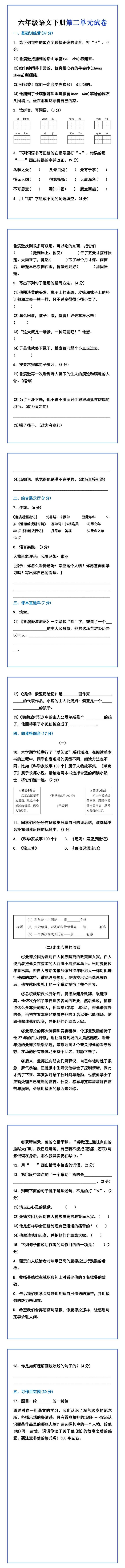 六年级语文下册第二单元试卷