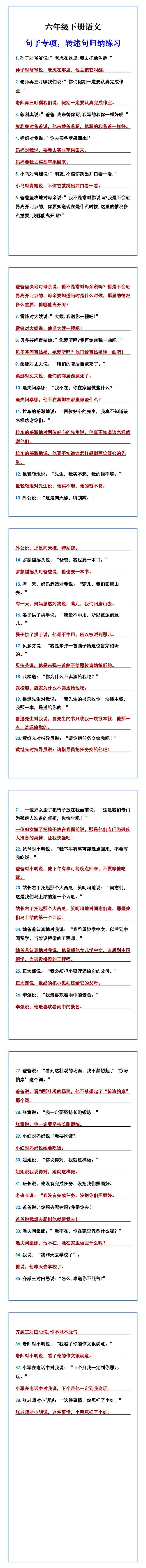 六年级下册语文 句子专项：转述句归纳练习