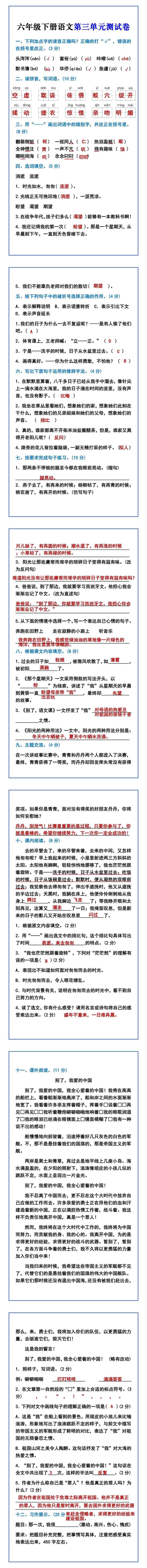 六年级下册语文第三单元测试卷