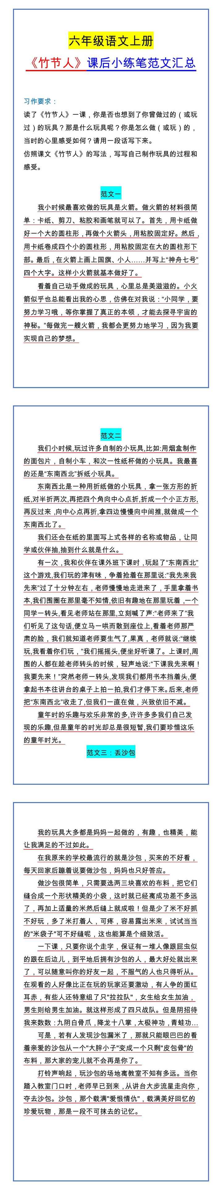 六年级语文上册 《竹节人》课后小练笔范文汇总