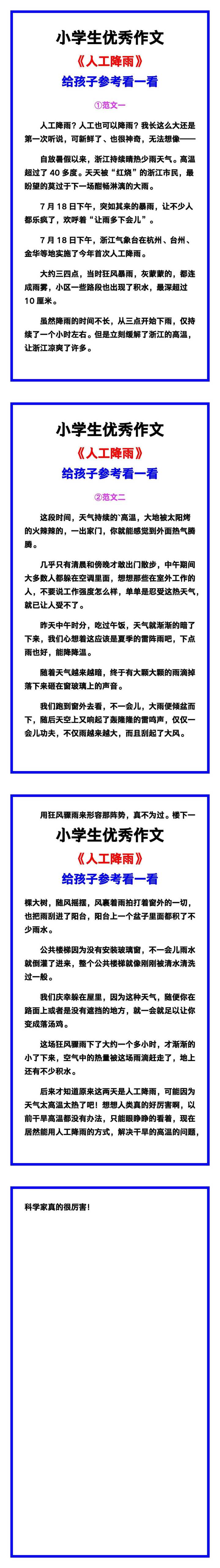 小学生优秀作文《人工降雨》范文汇总