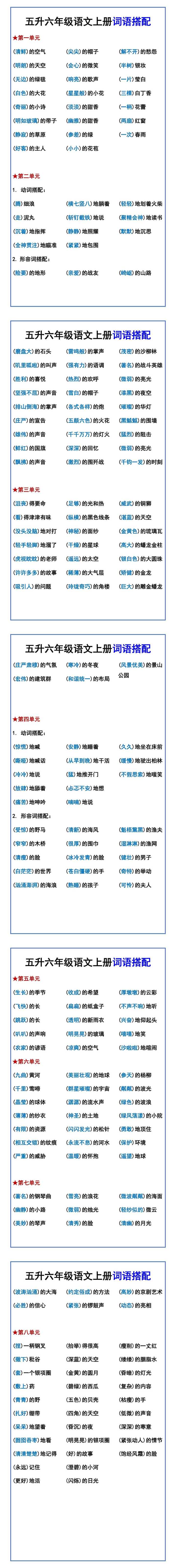 五升六年级语文上册词语搭配