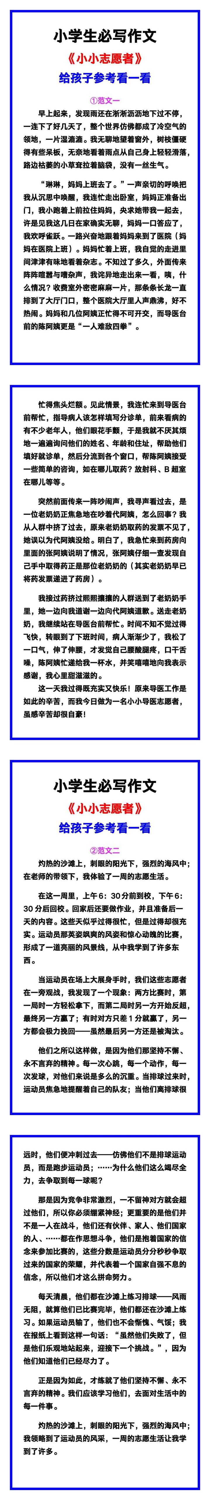 小学生必写作文《小小志愿者》范文素材