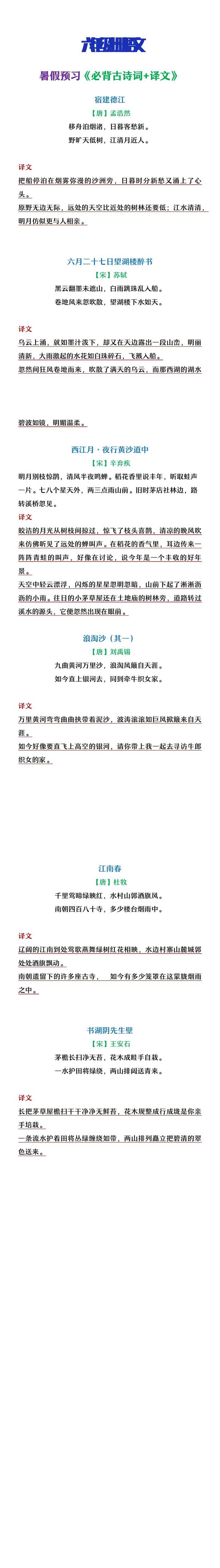 六年级上册语文必背古诗词及译文