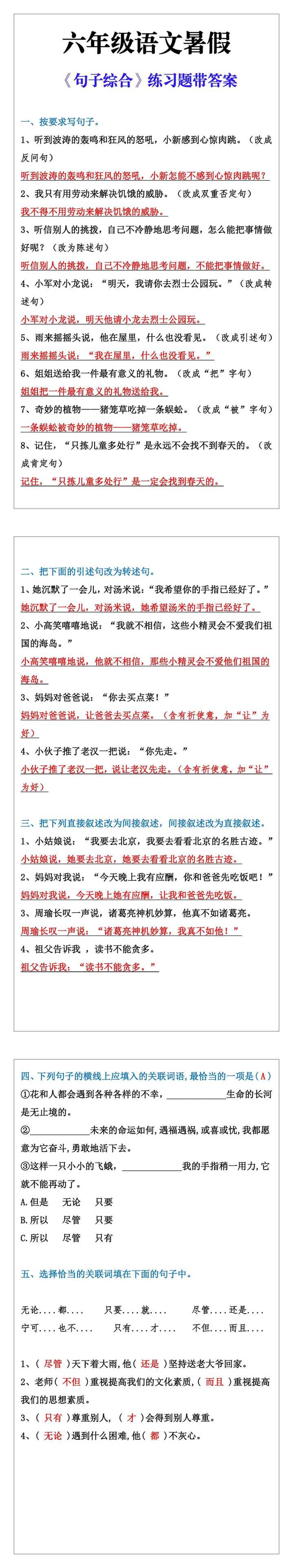 六年级语文暑假《句子综合》练习题带答案
