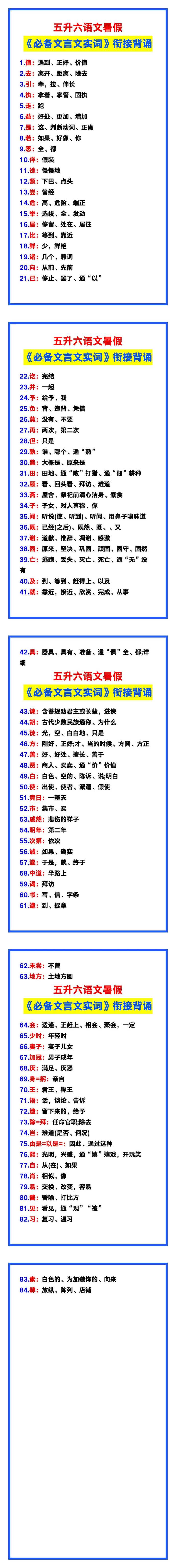 五升六语文暑假《必备文言文实词》