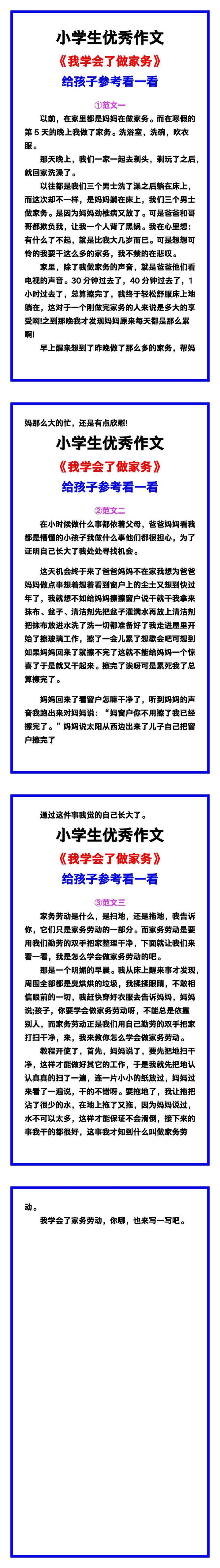 小学生优秀作文《我学会了做家务》范文汇总