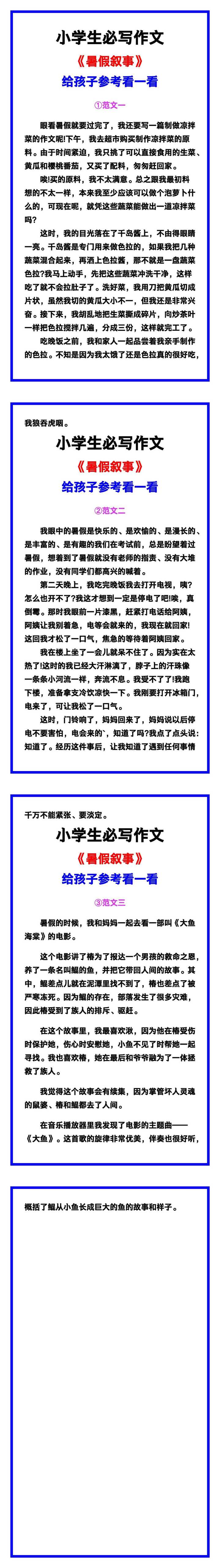 小学生必写作文《暑假叙事》范文素材