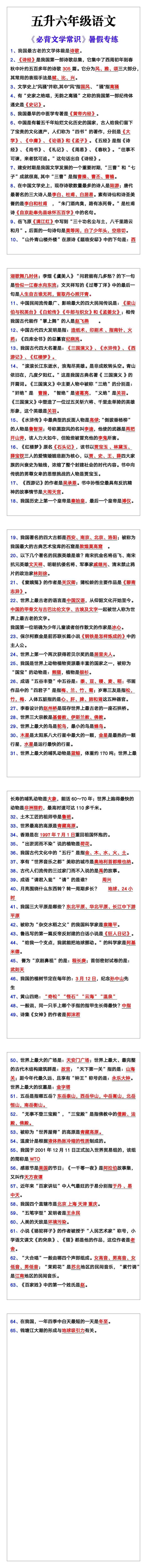 五升六年级语文《必背文学常识》暑假专练