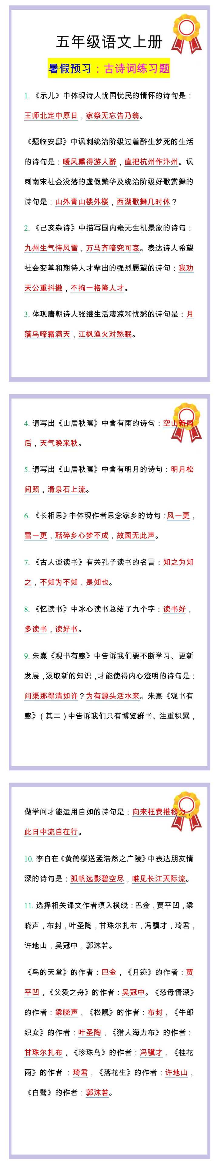五年级语文上册古诗词练习题