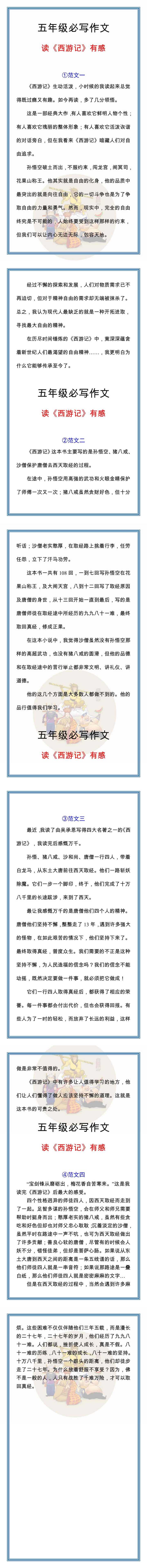 五年级必写《西游记》读后感范文