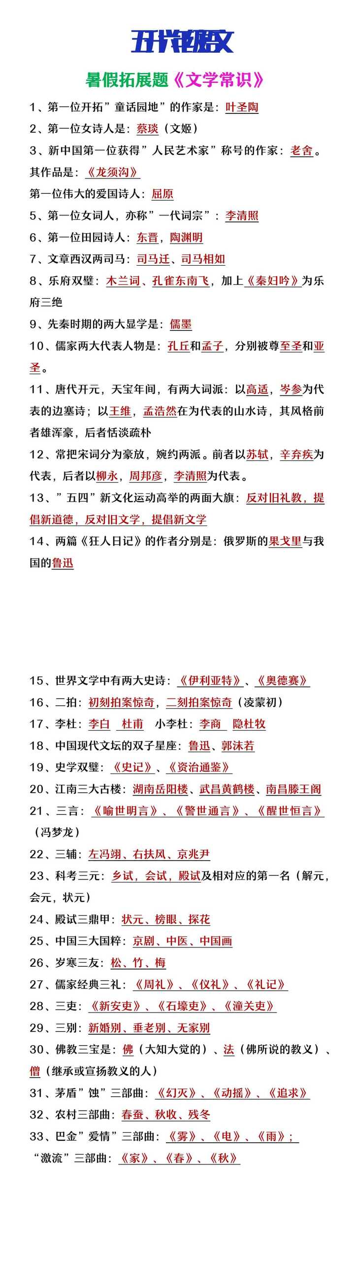 五升六年级语文暑假提高练习《文学常识》