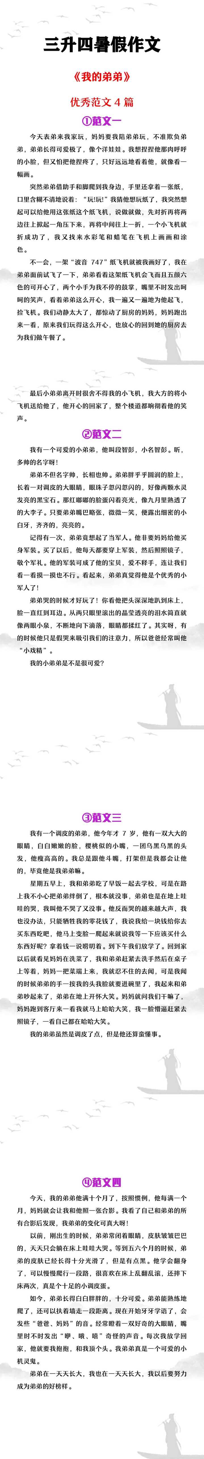 三升四暑假作文《我的弟弟》范文4篇
