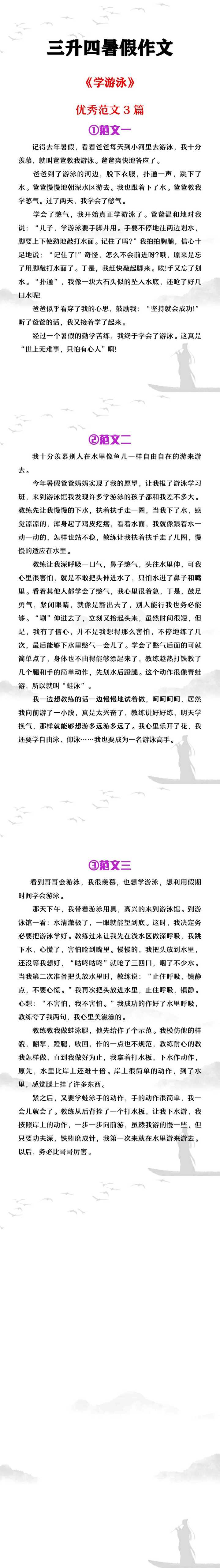 三升四年级暑假作文《学游泳》范文3篇