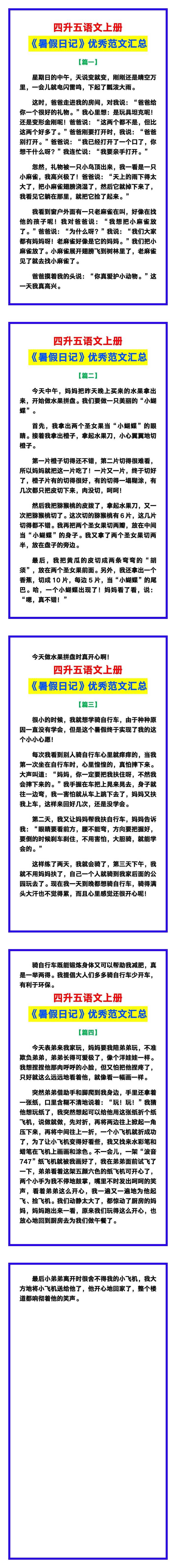 四升五语文上册《暑假日记》优秀范文
