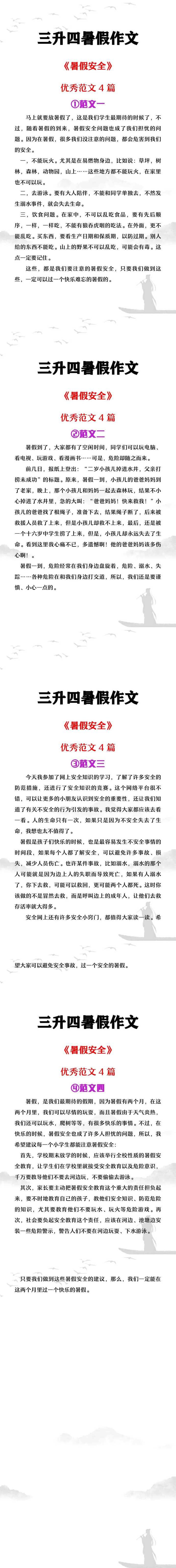 三升四暑假作文《暑假安全》范文4篇