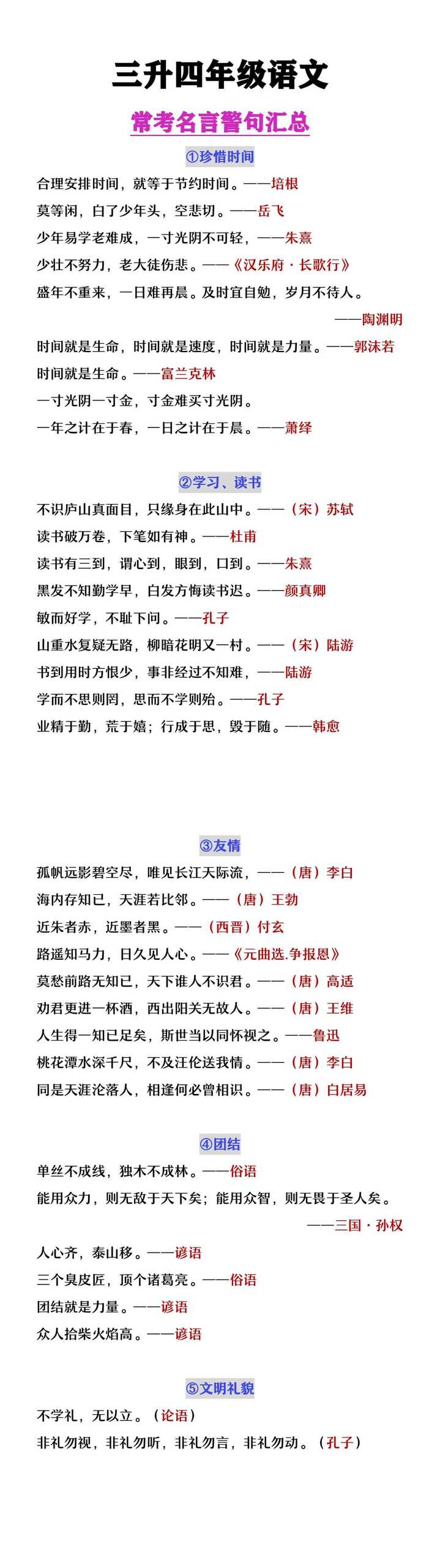 三升四年级语文暑假必背常考名言警句汇总