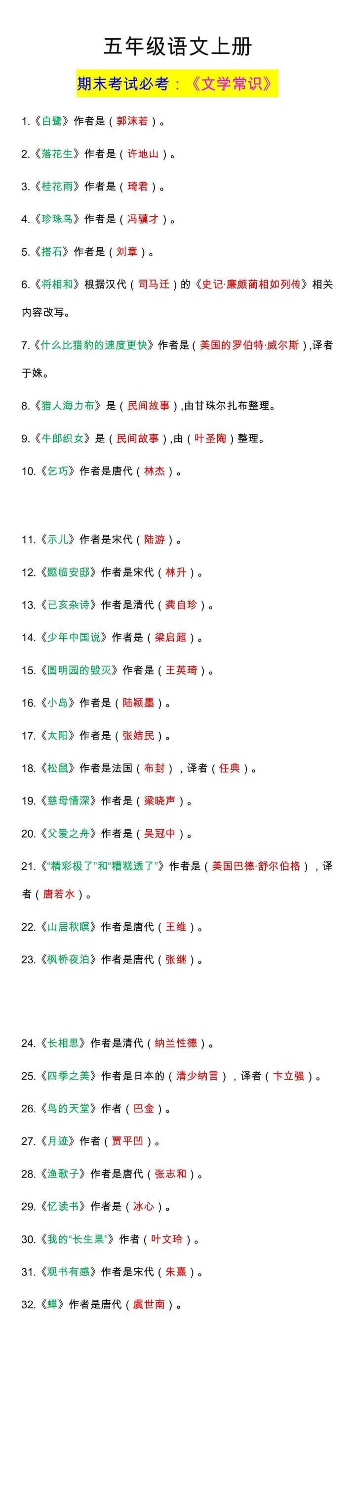 五年级语文上册《文学常识》练习题