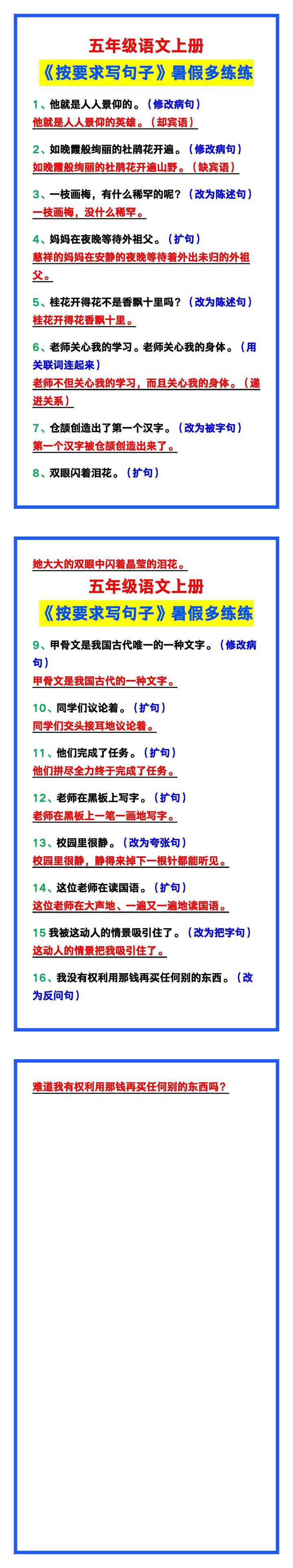 五年级语文上册《按要求写句子》