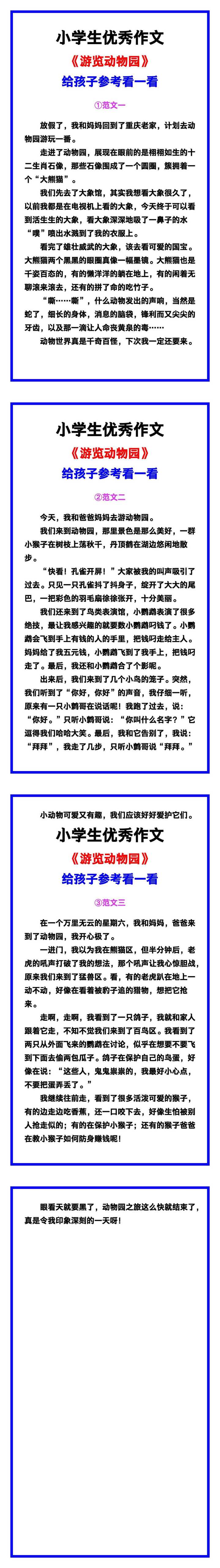 小学生优秀作文《游览动物园》范文汇总
