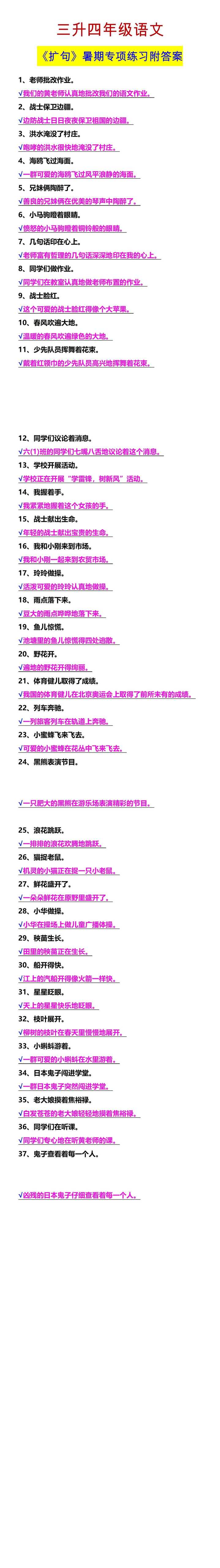 三升四年级语文 《扩句》暑期专项练习附答案
