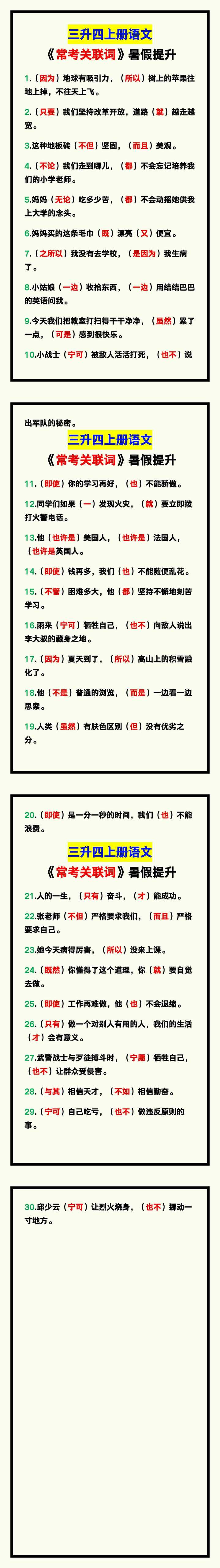 三升四语文暑假《常考关联词》