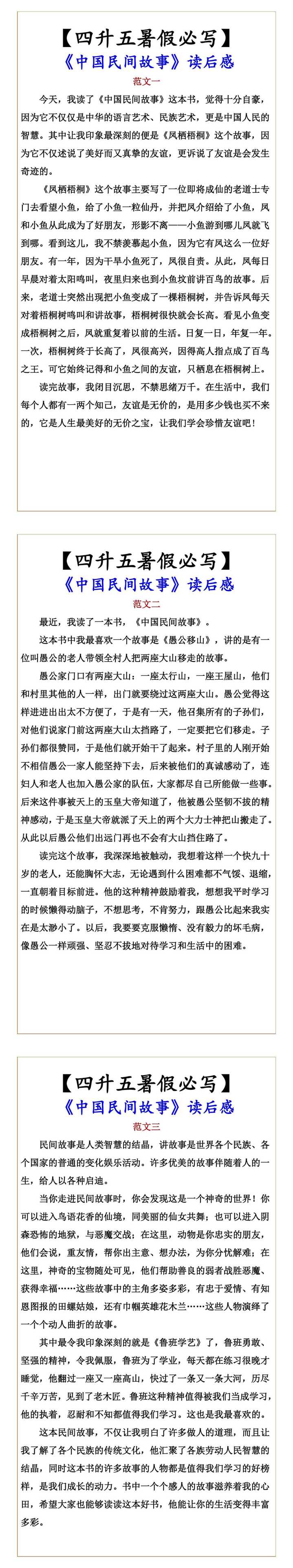 【四升五暑假必写】 《中国民间故事》读后感