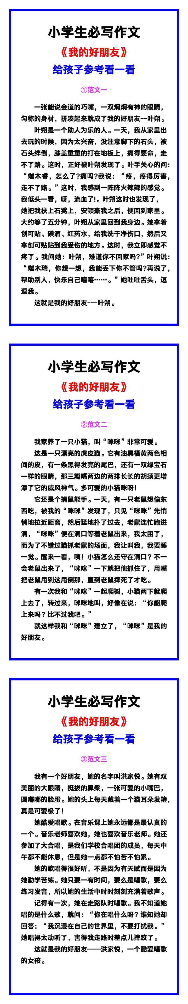 小学生必写作文《我的好朋友》范文素材