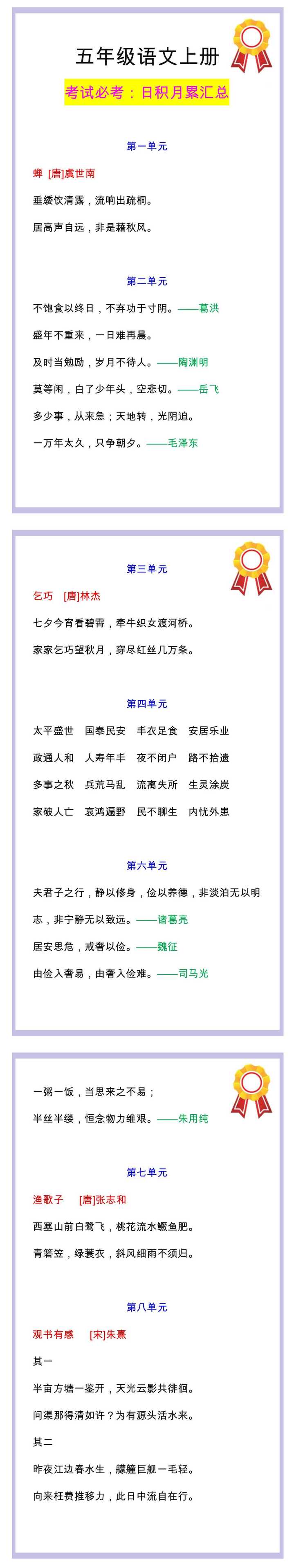 五年级语文上册日积月累练习题