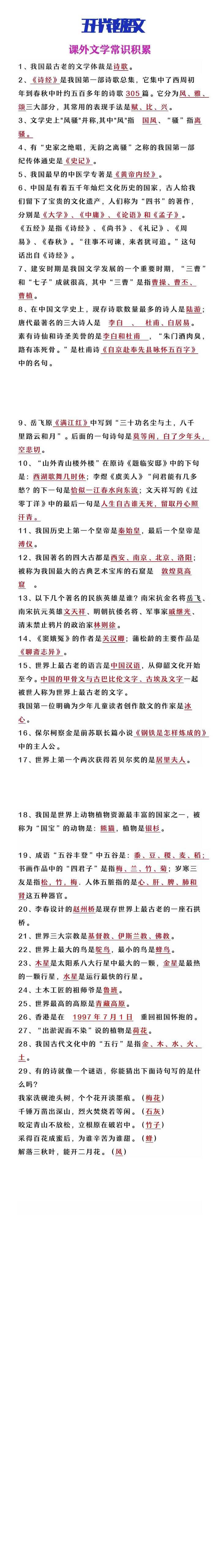五升六年级语文课外文学常识积累