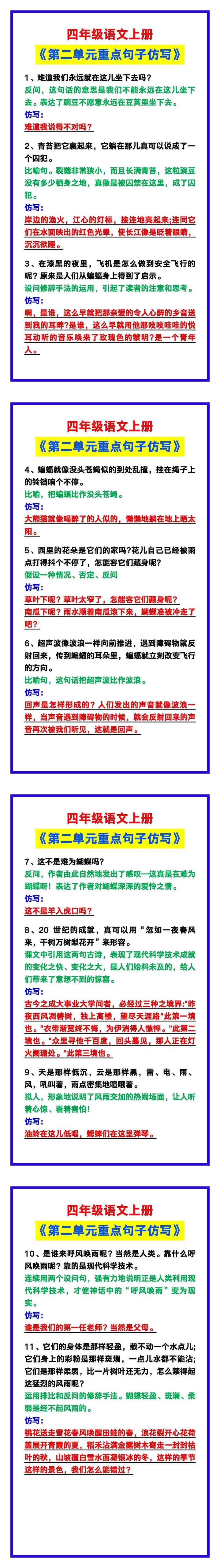 四年级语文上册《第二单元重点句子仿写》
