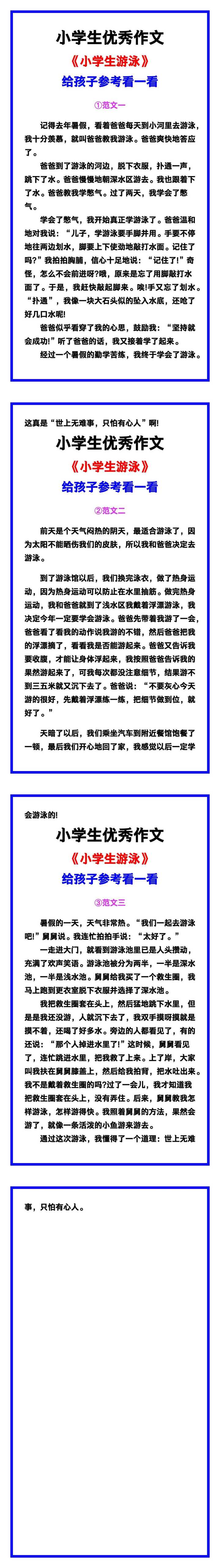 小学生优秀作文《小学生游泳》范文汇总