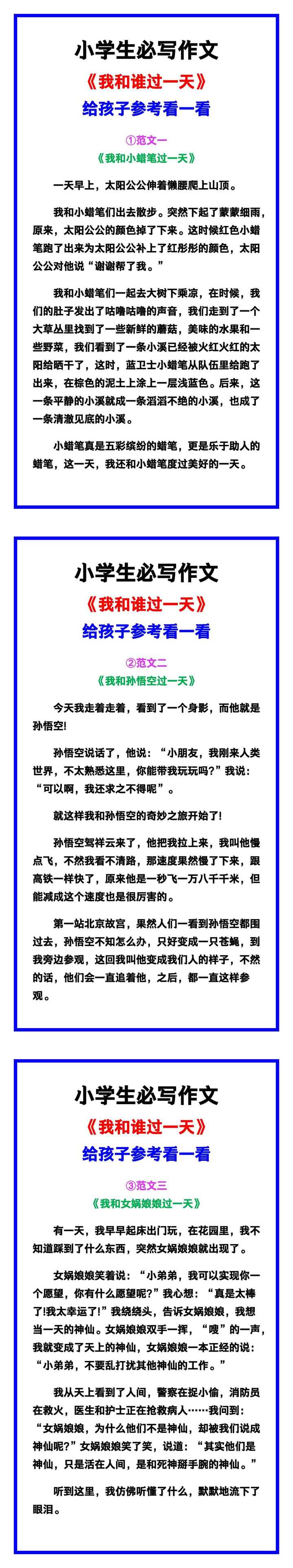 小学生必写作文《我和谁过一天》范文素材