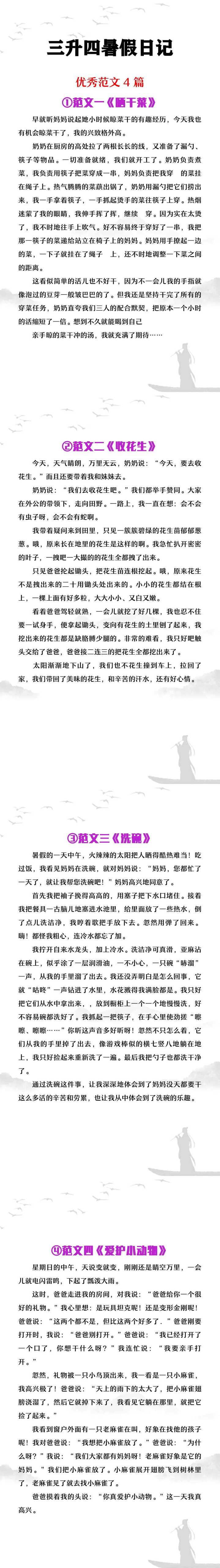 三升四年级暑假日记优秀范文4篇
