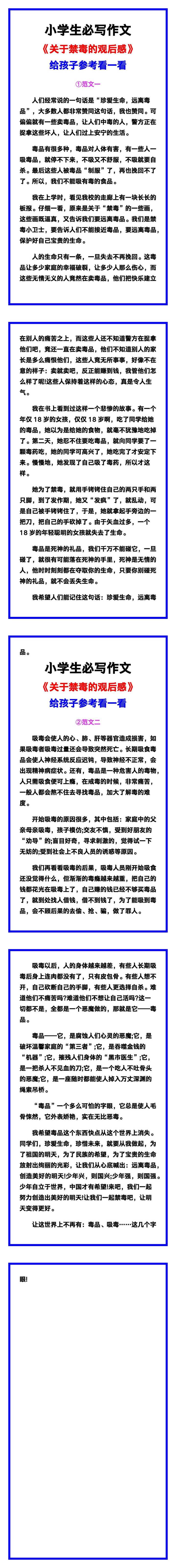 小学生必写作文《关于禁毒的观后感》范文素材
