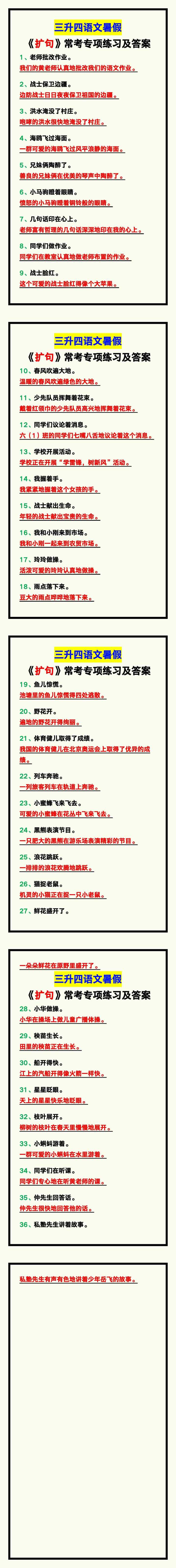 三升四语文暑假《扩句》常考专项练习及答案