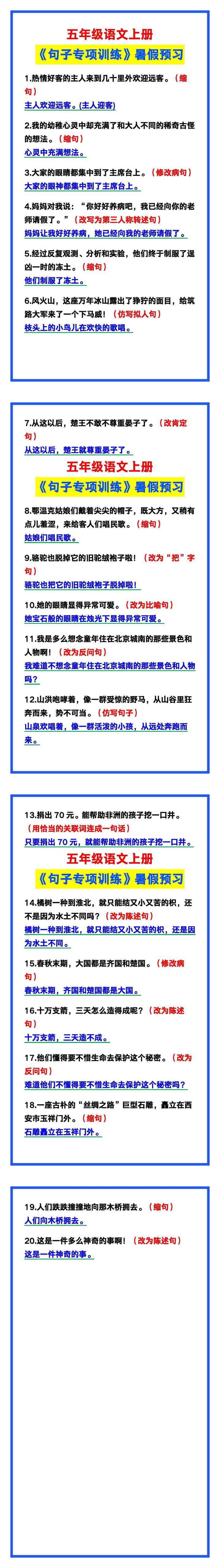 五年级语文上册《句子专项训练》
