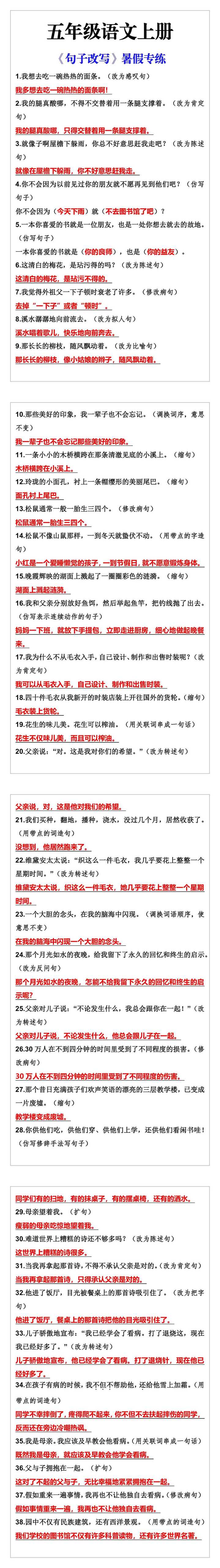 五年级语文上册句子专练，暑假能力提升