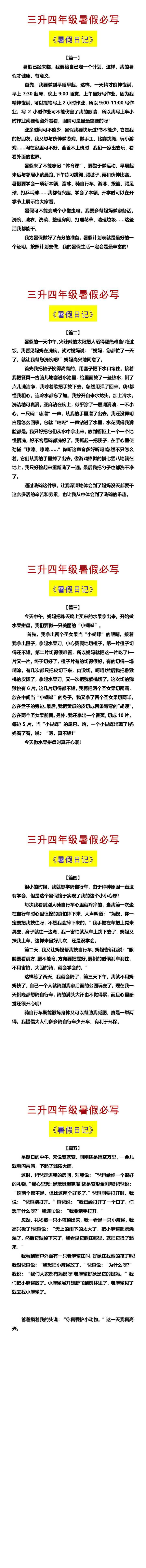三升四年级暑假必写 《暑假日记》