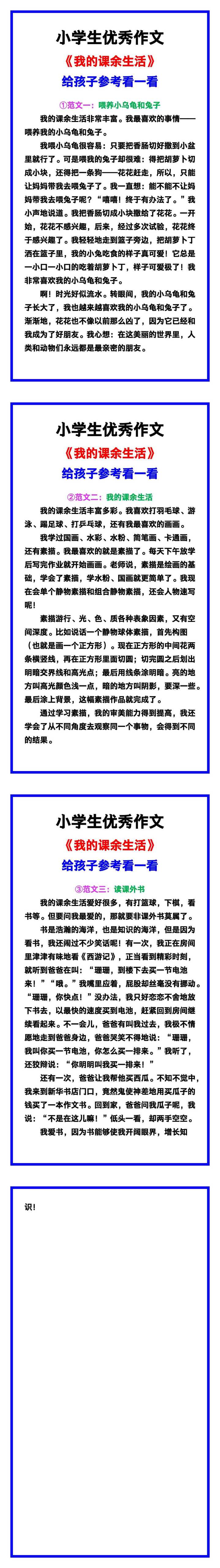 小学生优秀作文《我的课余生活》范文汇总