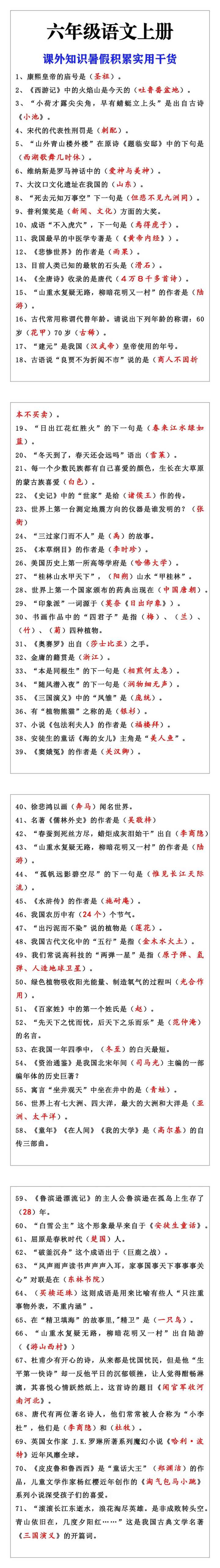六年级语文课外知识暑假积累实用干货