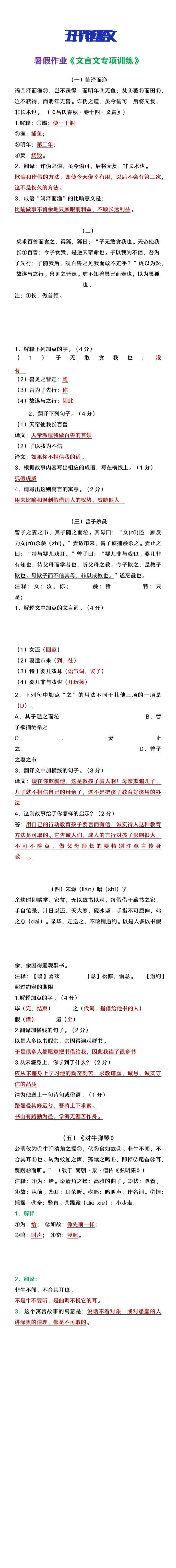 五升六年级语文暑假作业文言文专项训练
