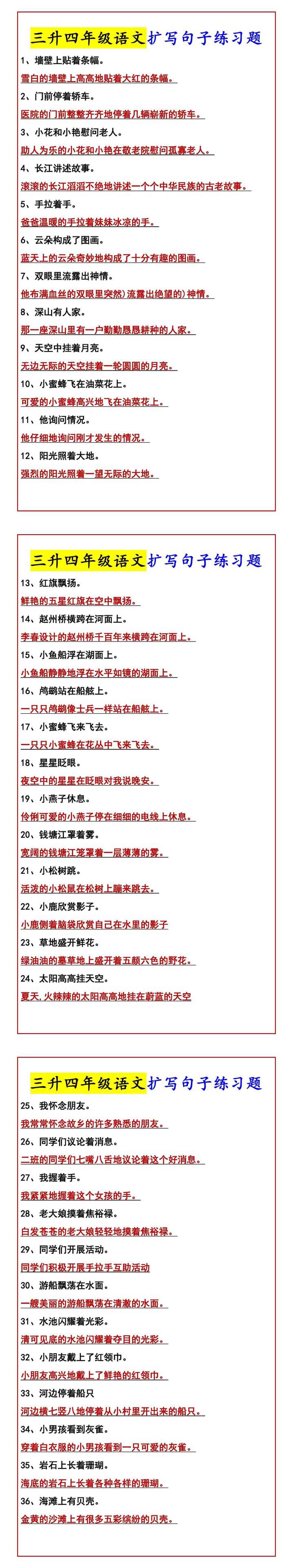 三升四年级语文扩写句子练习题