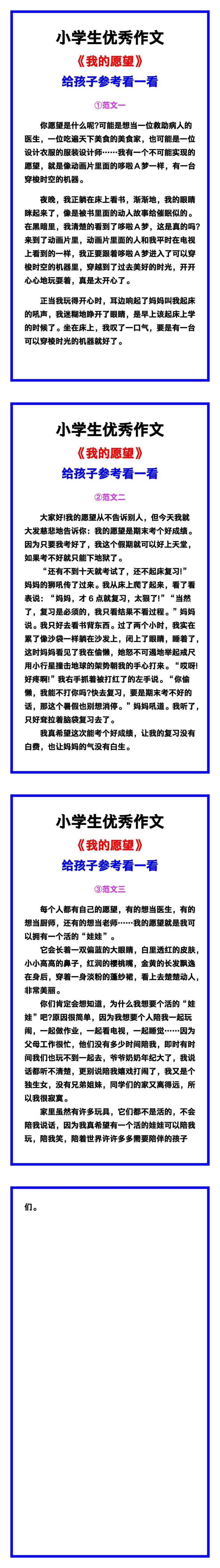 小学生优秀作文《我的愿望》范文汇总