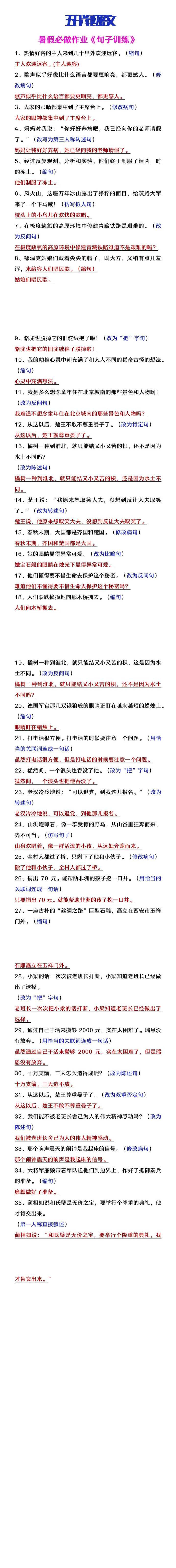 五升六年级语文暑假必做作业《句子训练》