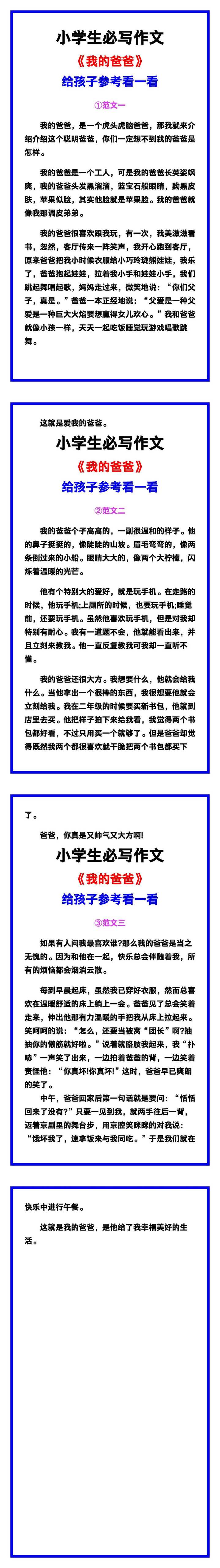 小学生必写作文《我的爸爸》范文素材