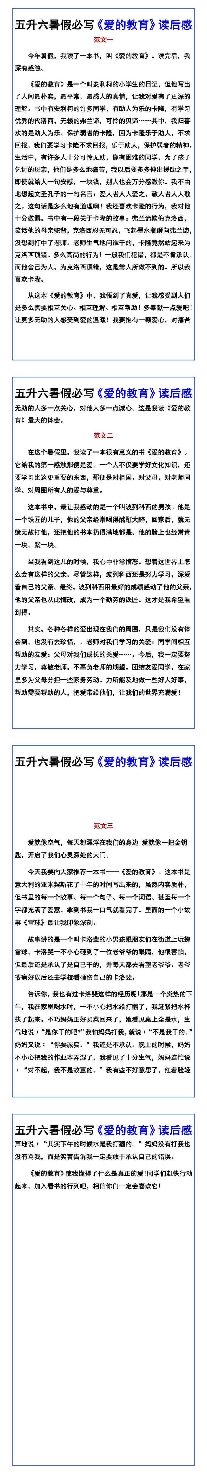 五升六暑假必写《爱的教育》读后感