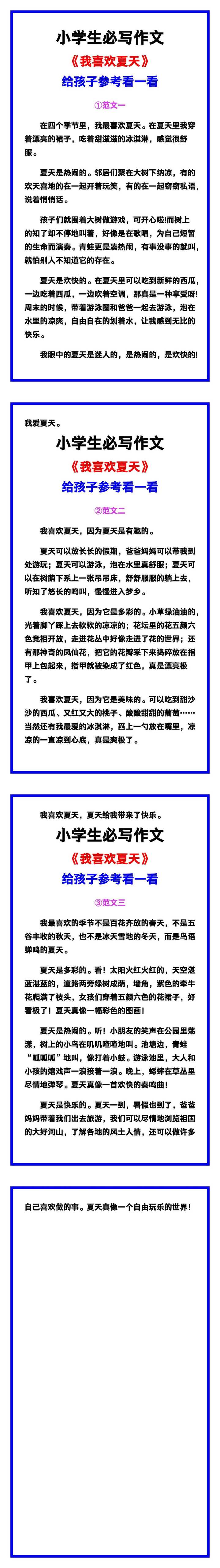 小学生必写作文《我喜欢夏天》范文素材
