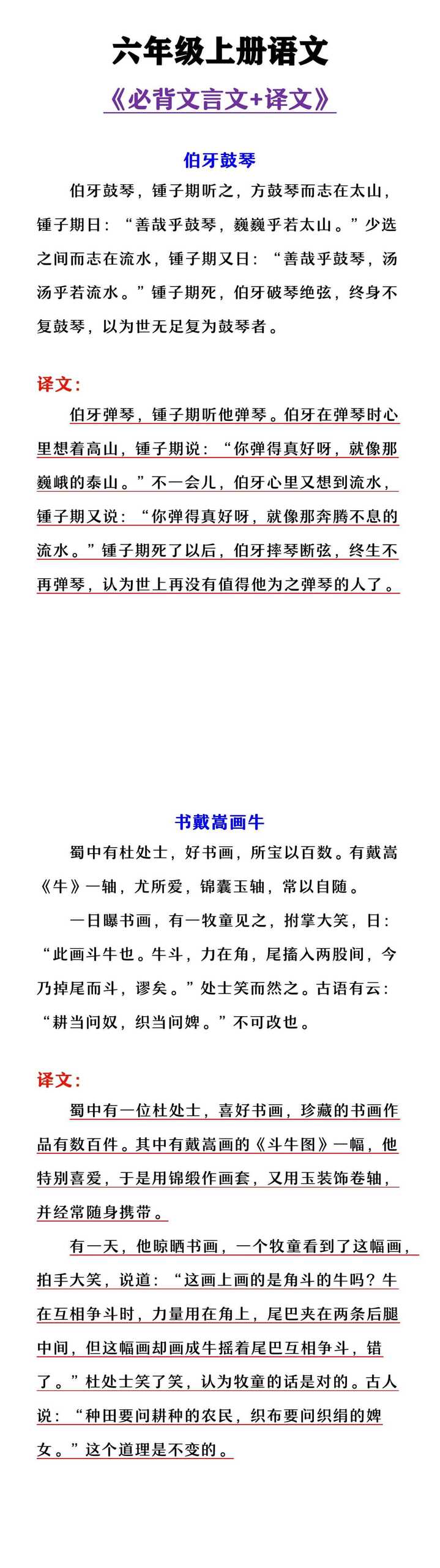 六年级上册语文 《必背文言文+译文》