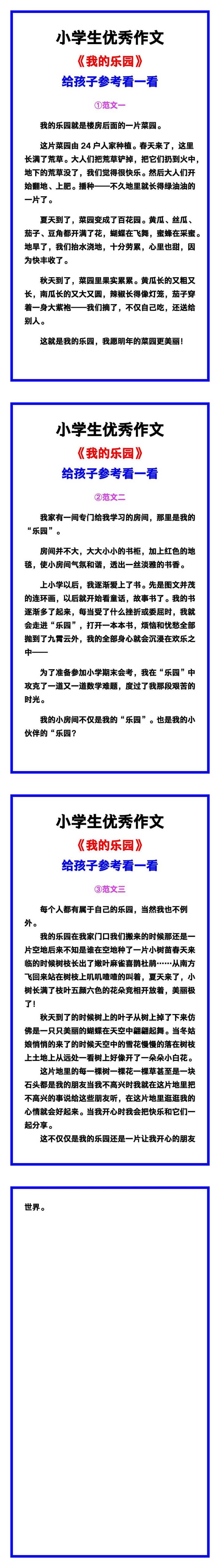小学生优秀作文《我的乐园》范文汇总